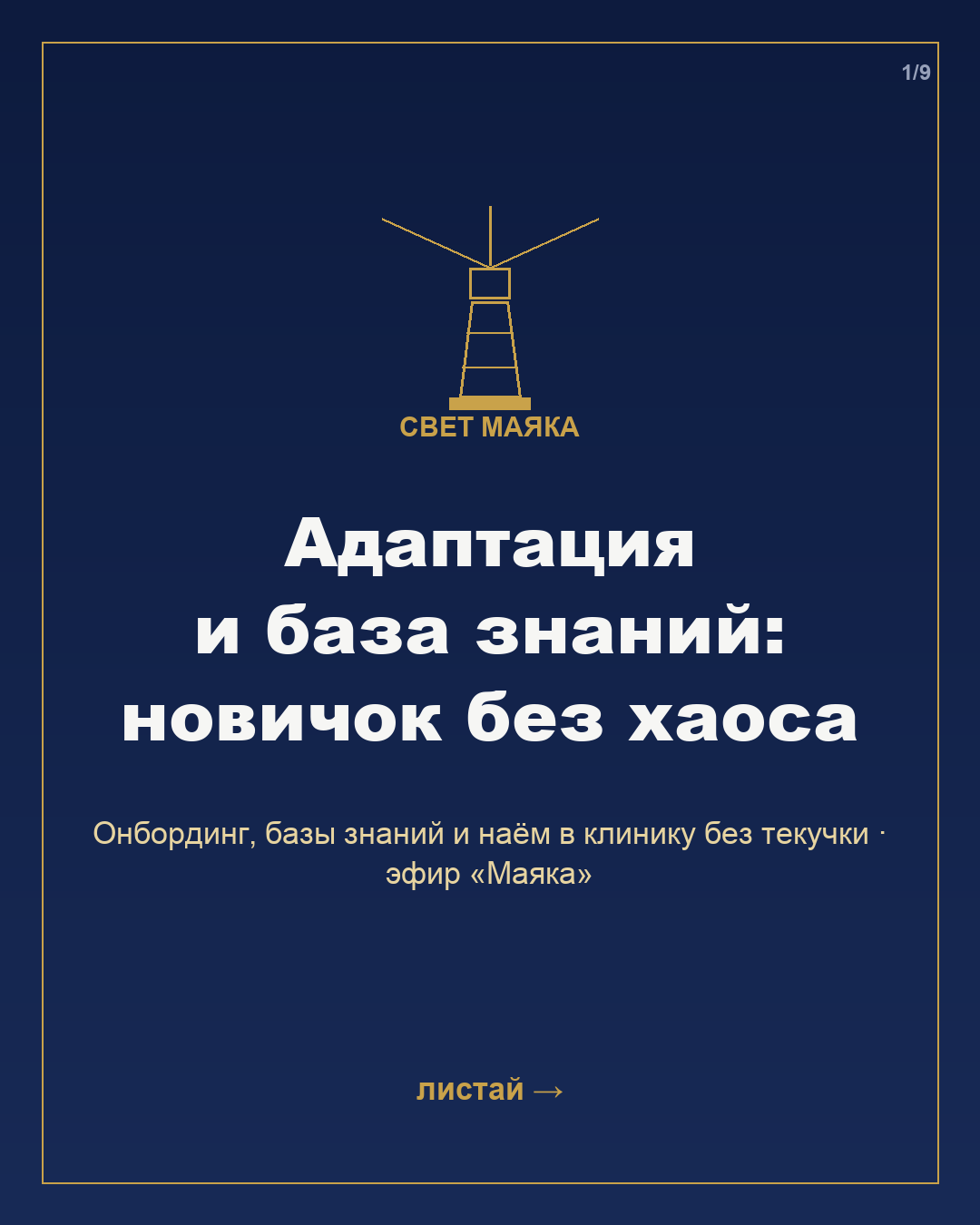 Карточка 1 из 9