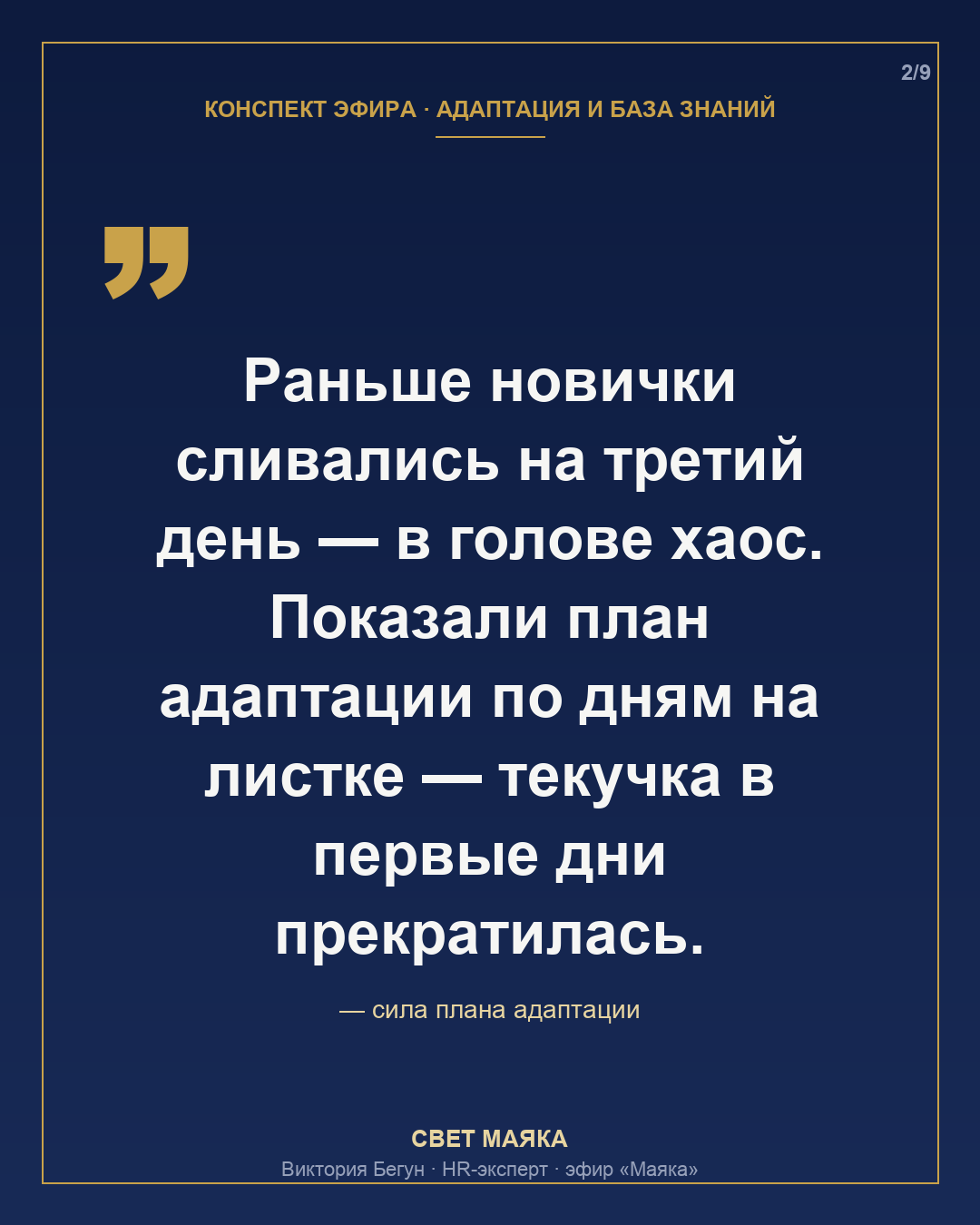 Карточка 2 из 9