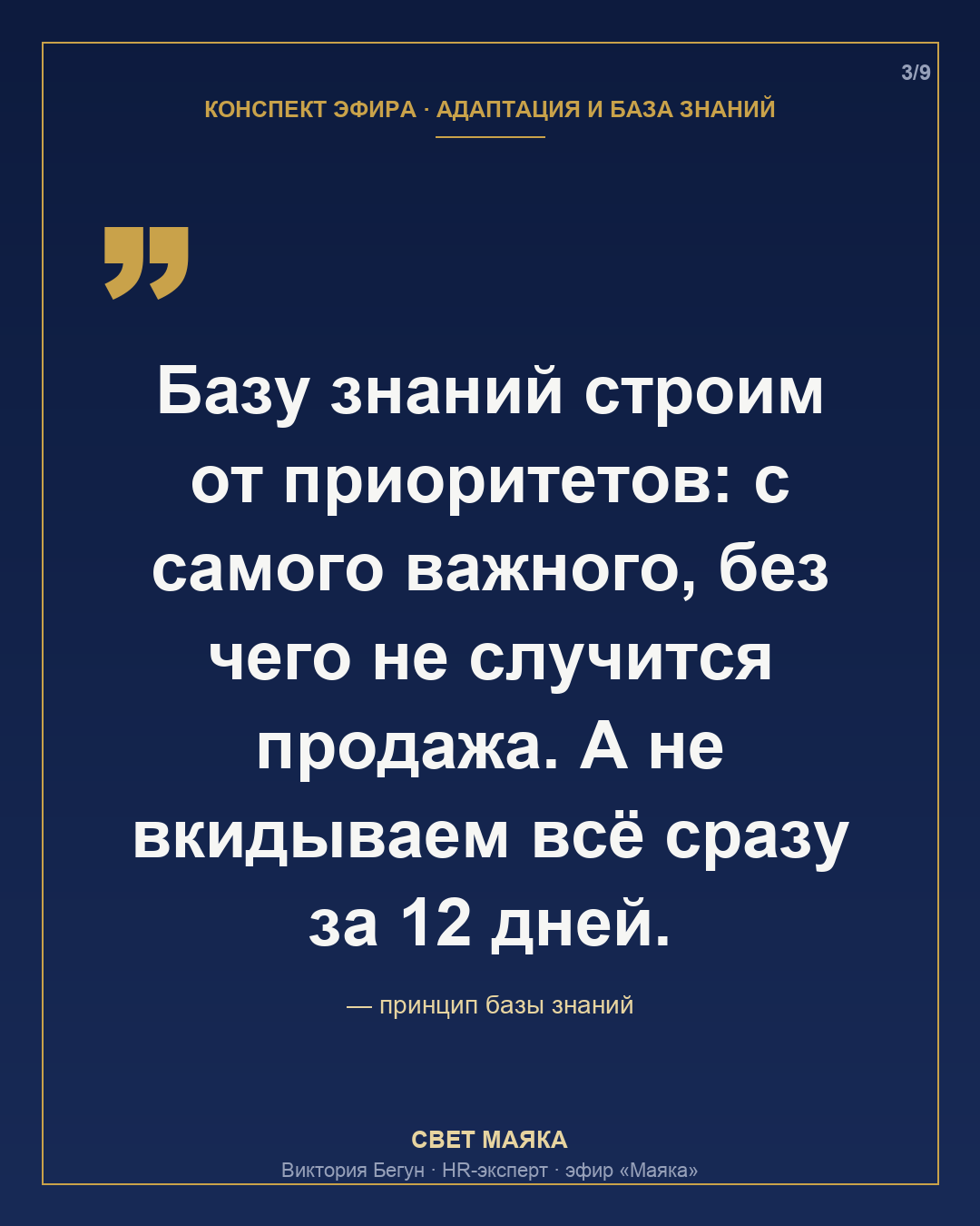 Карточка 3 из 9