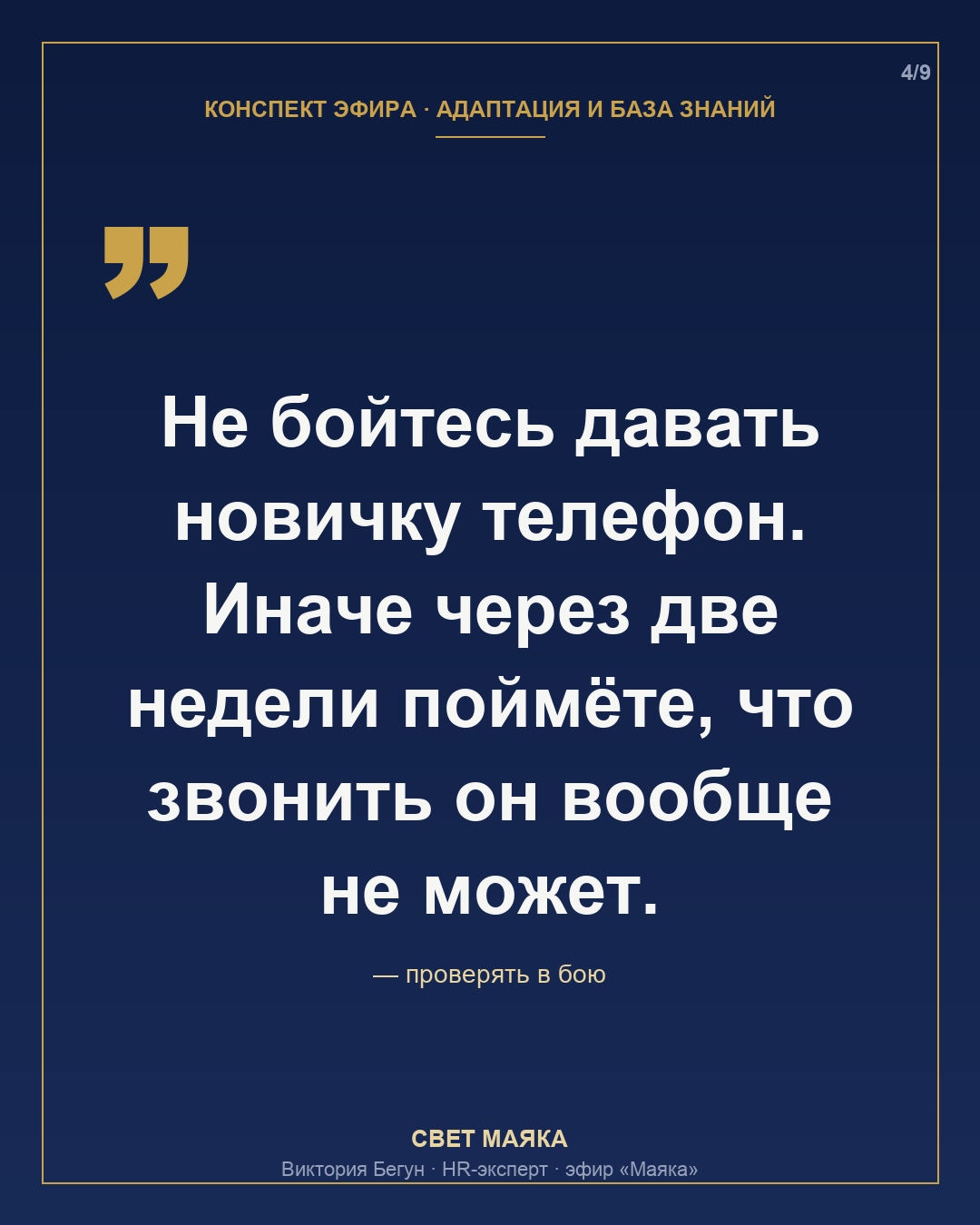 Карточка 4 из 9