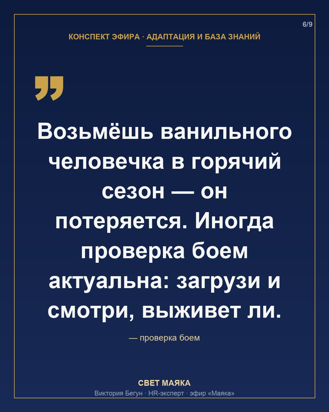 Карточка 6 из 9