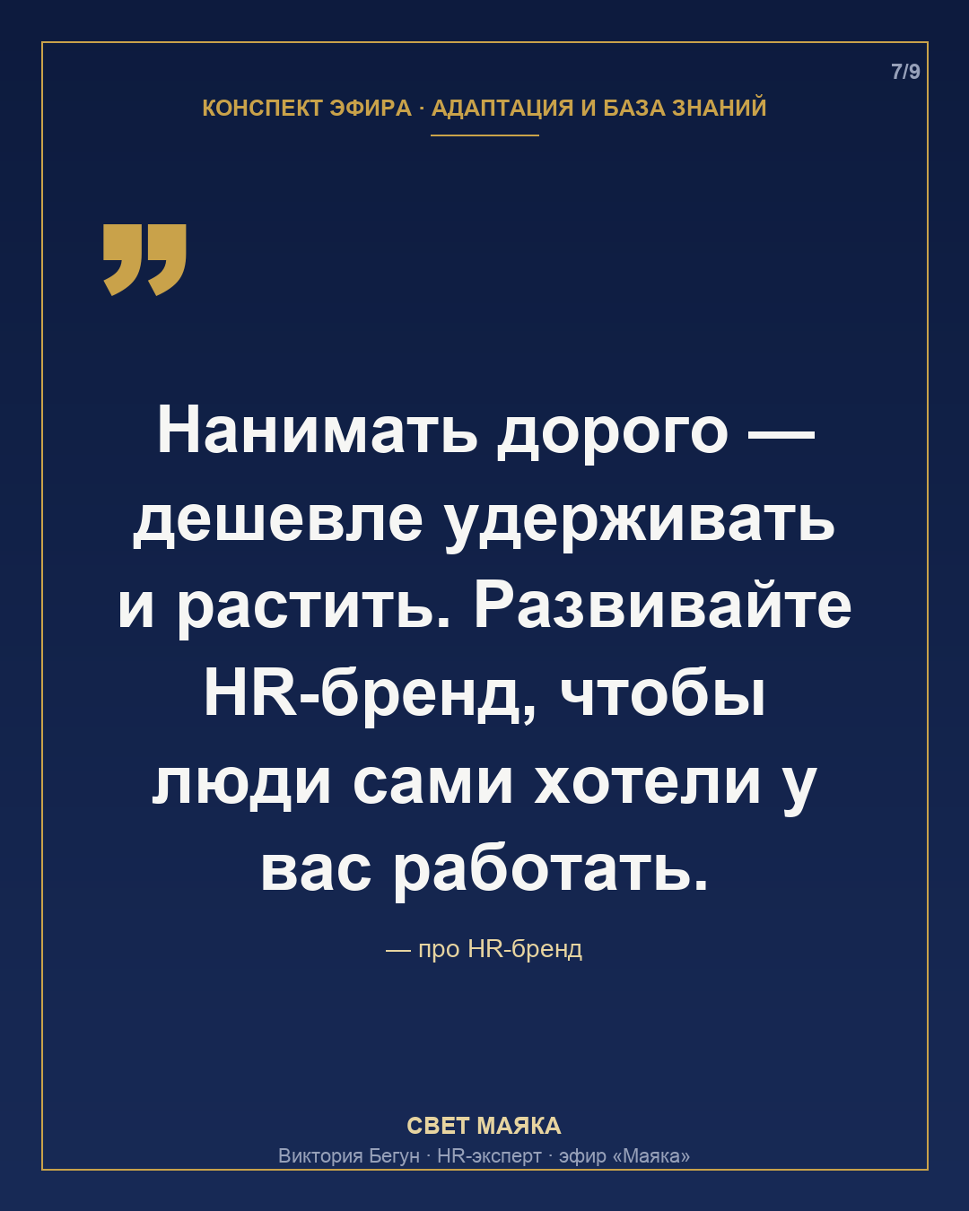 Карточка 7 из 9