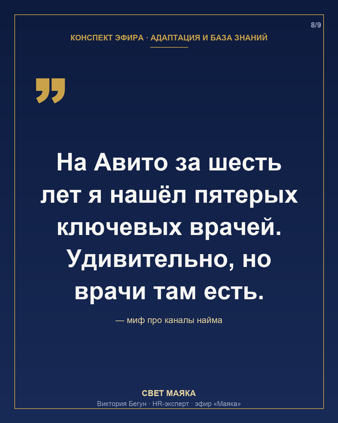 Карточка 8 из 9