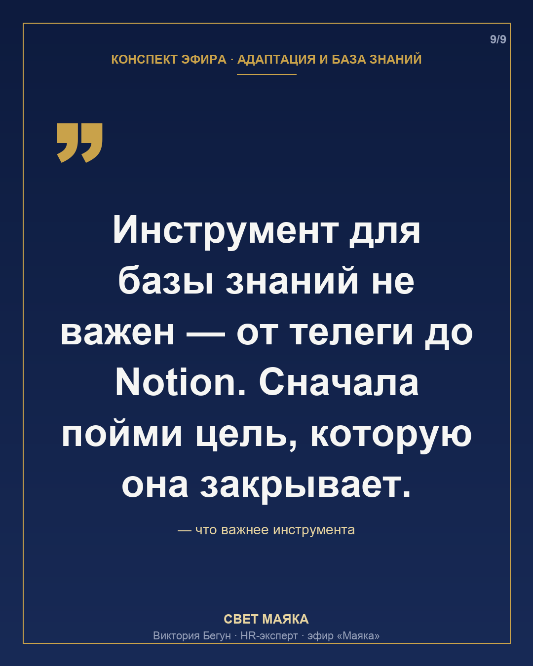 Карточка 9 из 9
