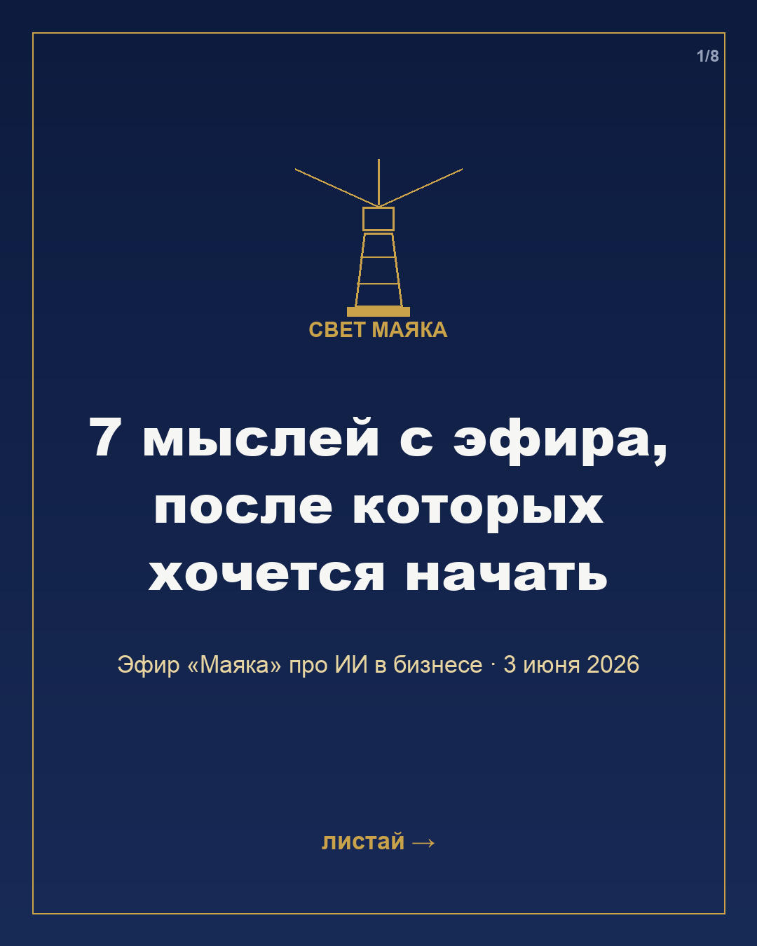 Карточка 1 из 8