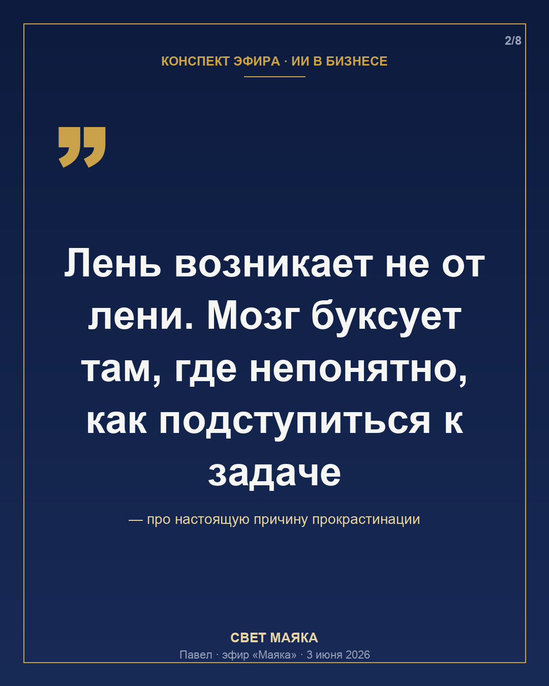 Карточка 2 из 8