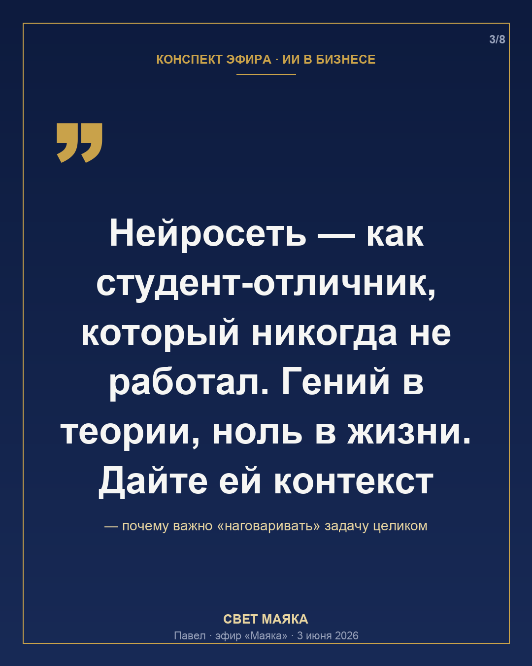 Карточка 3 из 8