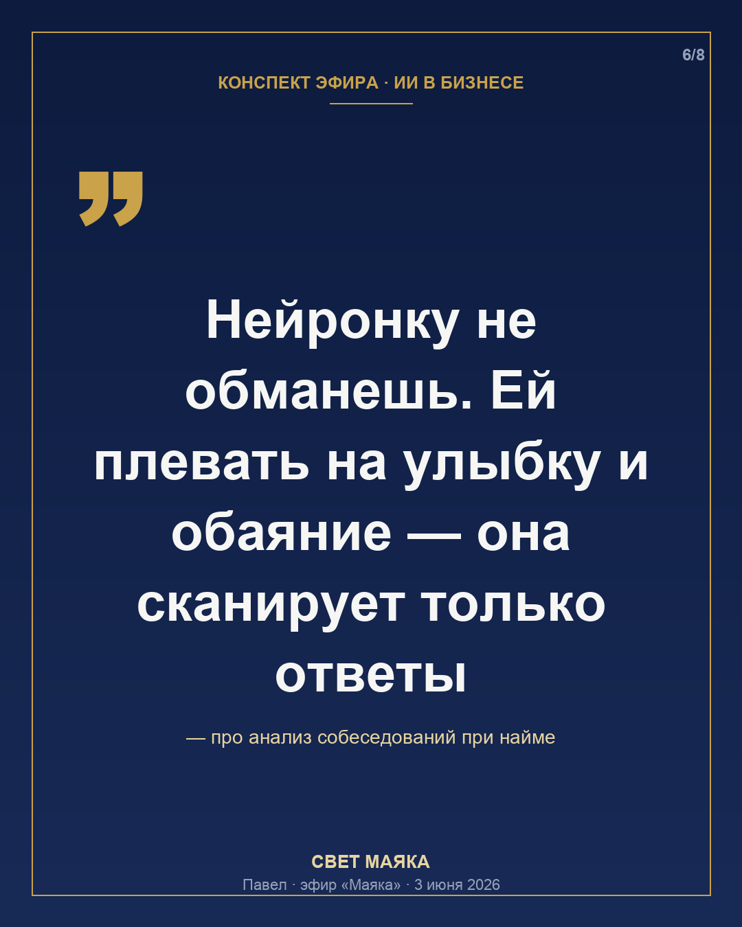 Карточка 6 из 8
