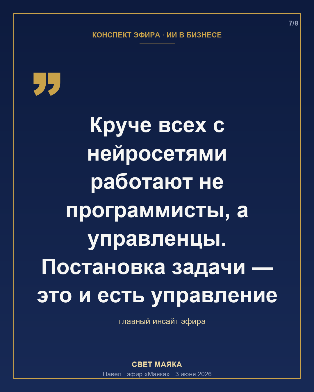 Карточка 7 из 8