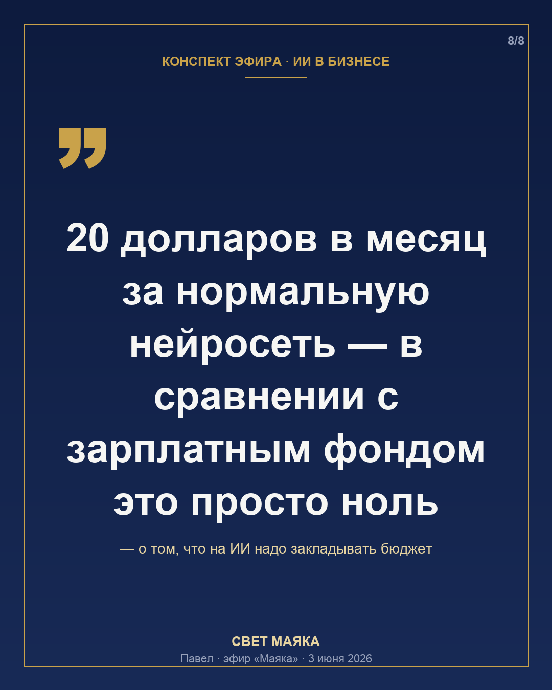 Карточка 8 из 8
