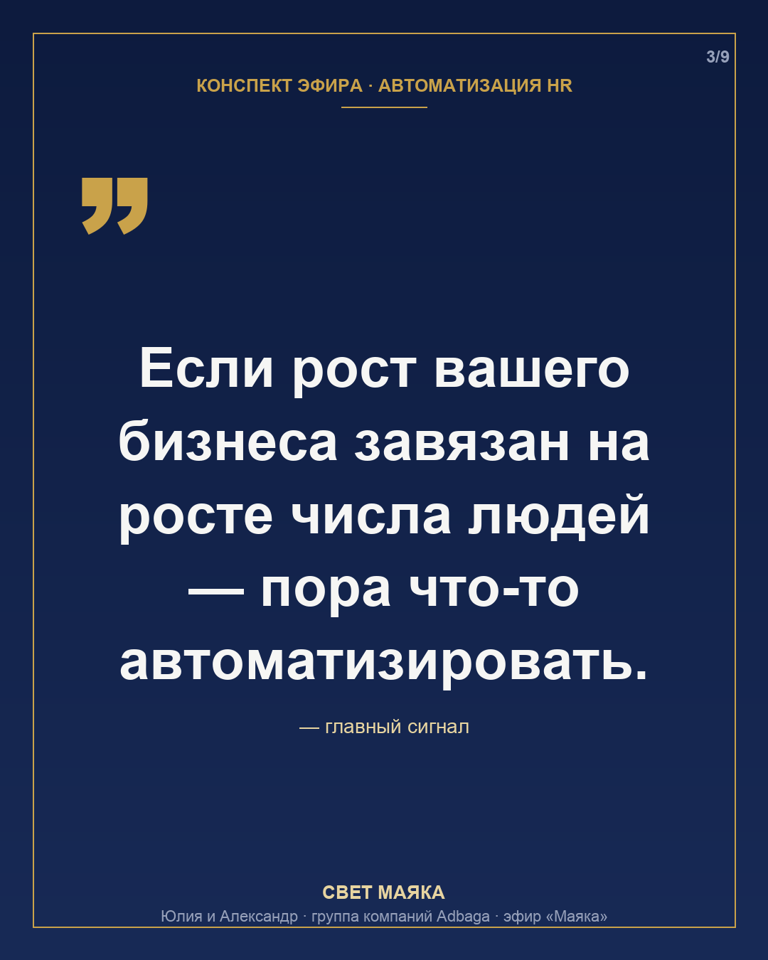 Карточка 3 из 9