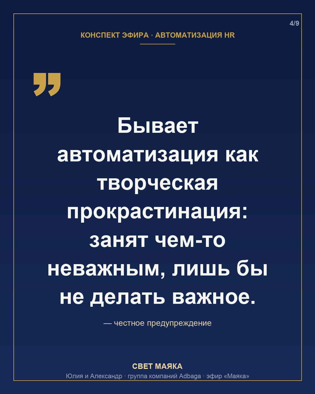 Карточка 4 из 9