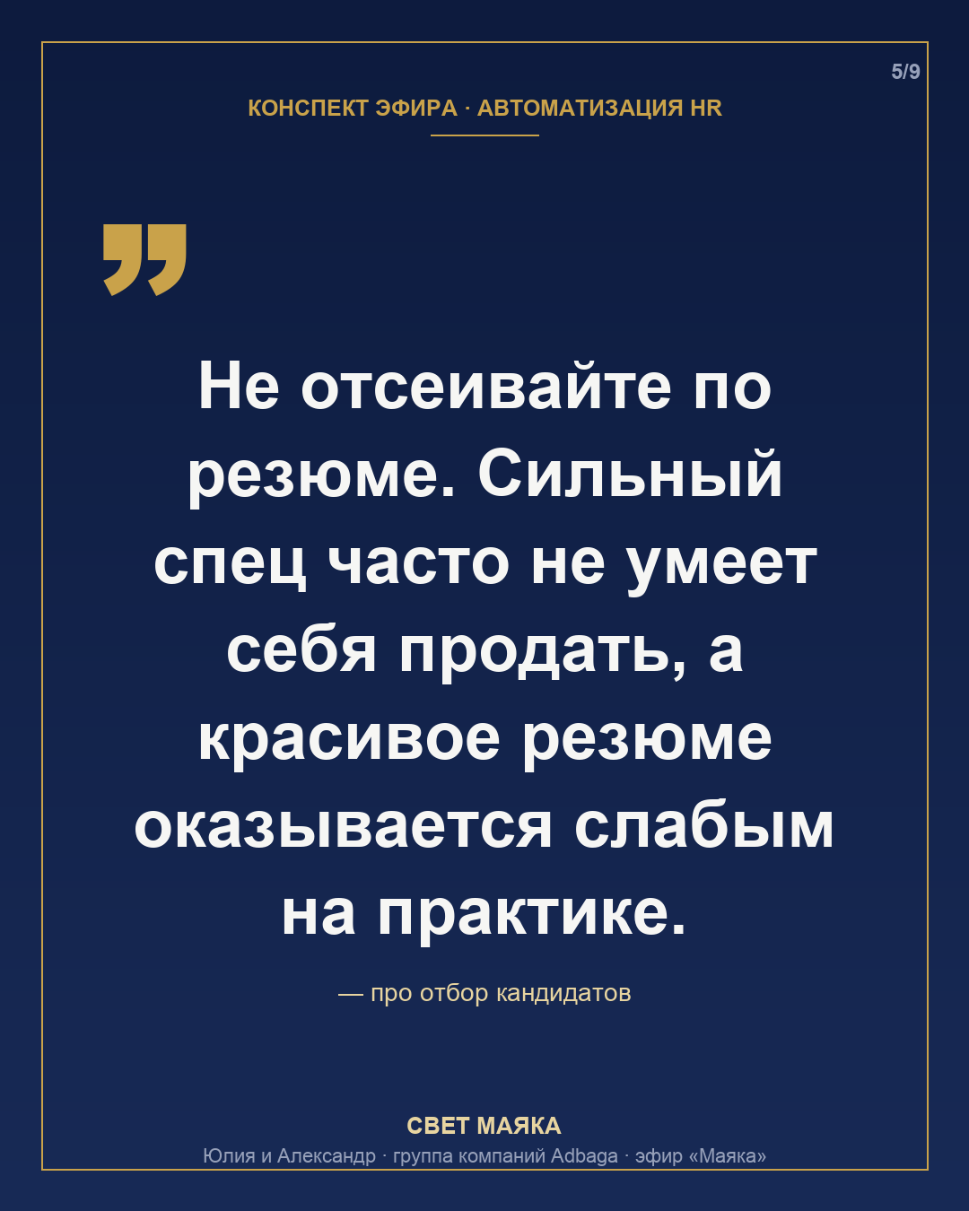 Карточка 5 из 9