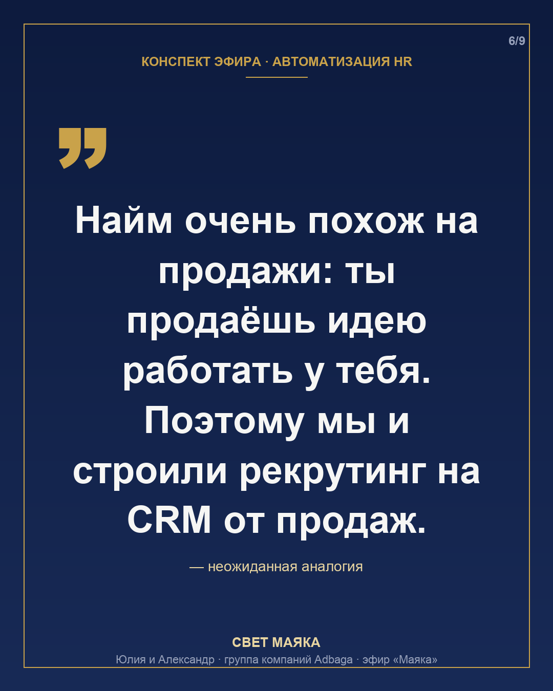 Карточка 6 из 9