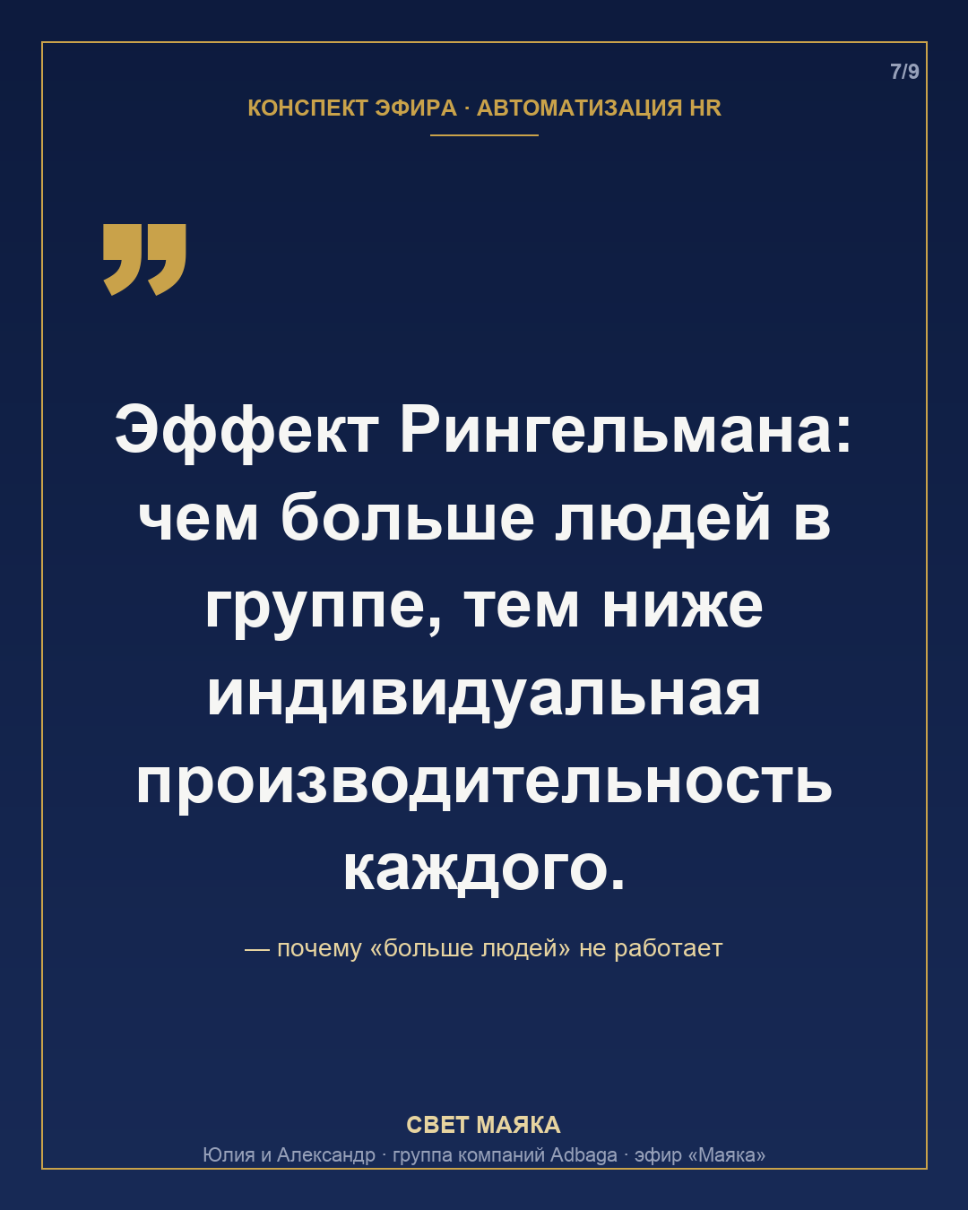 Карточка 7 из 9