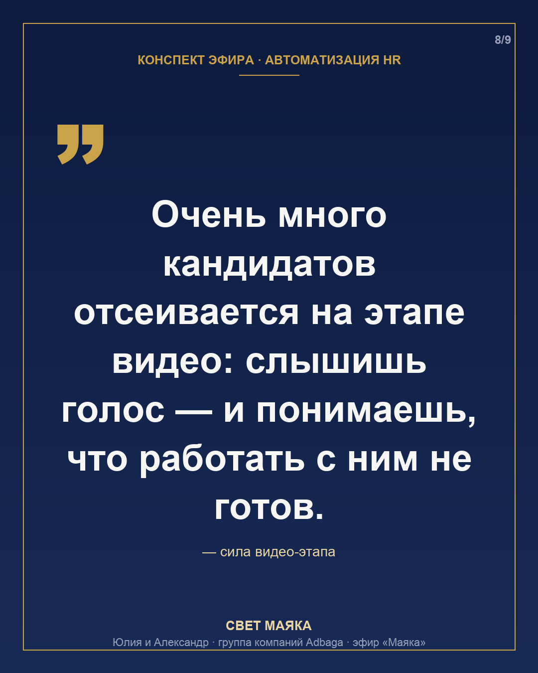 Карточка 8 из 9