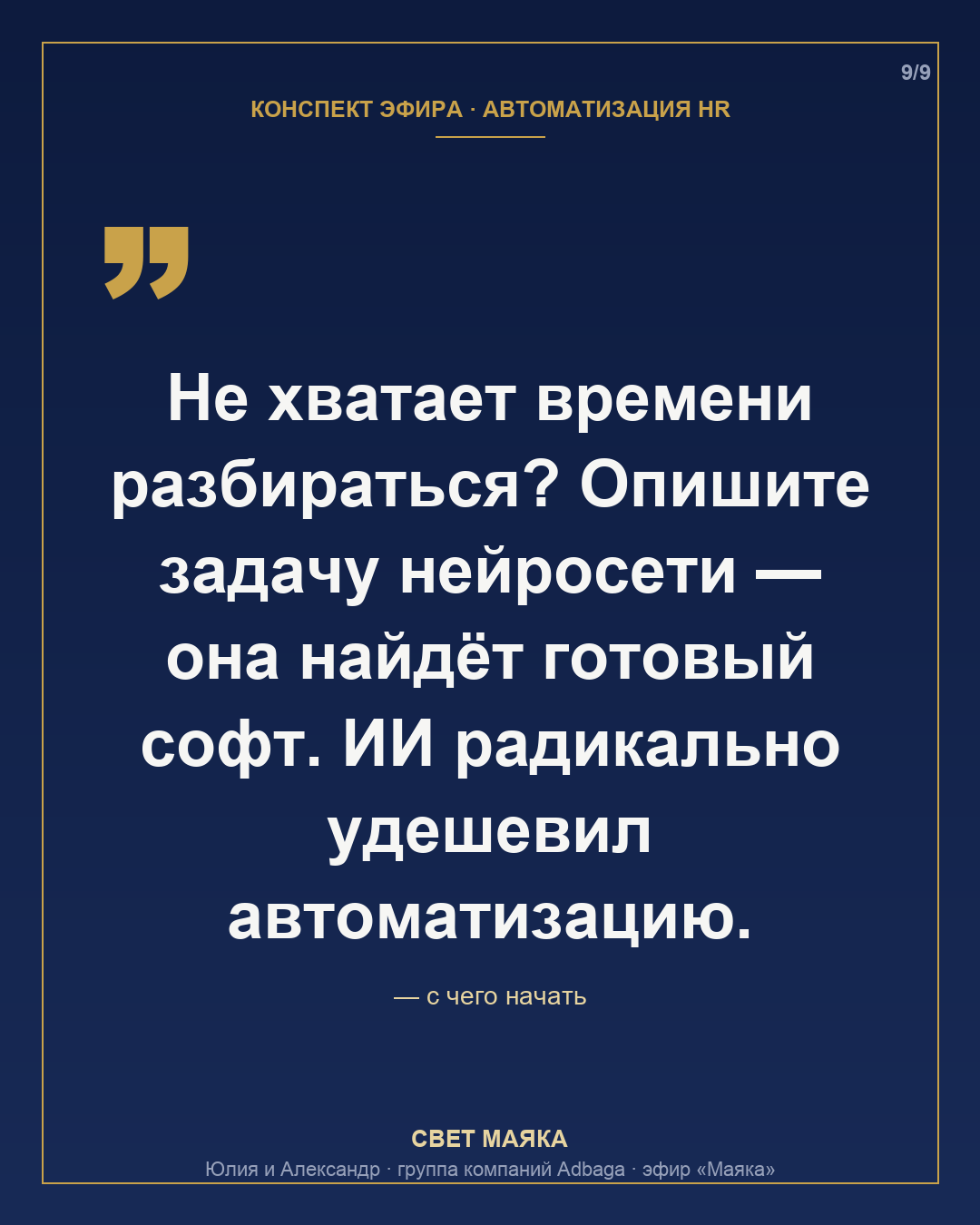 Карточка 9 из 9
