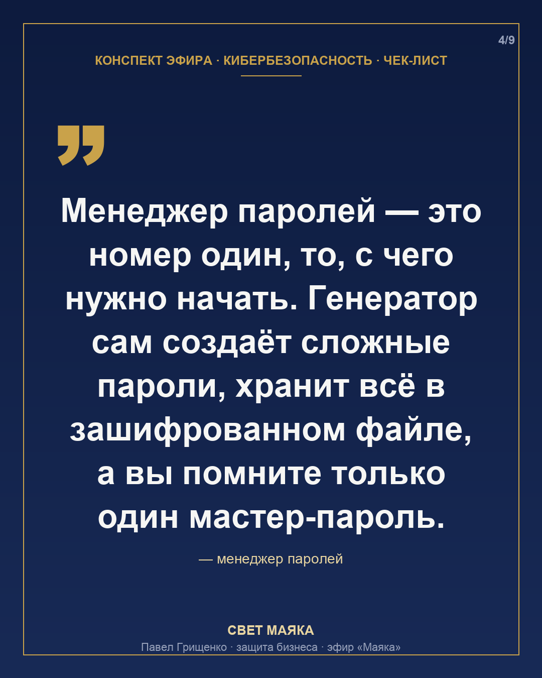 Карточка 4 из 9