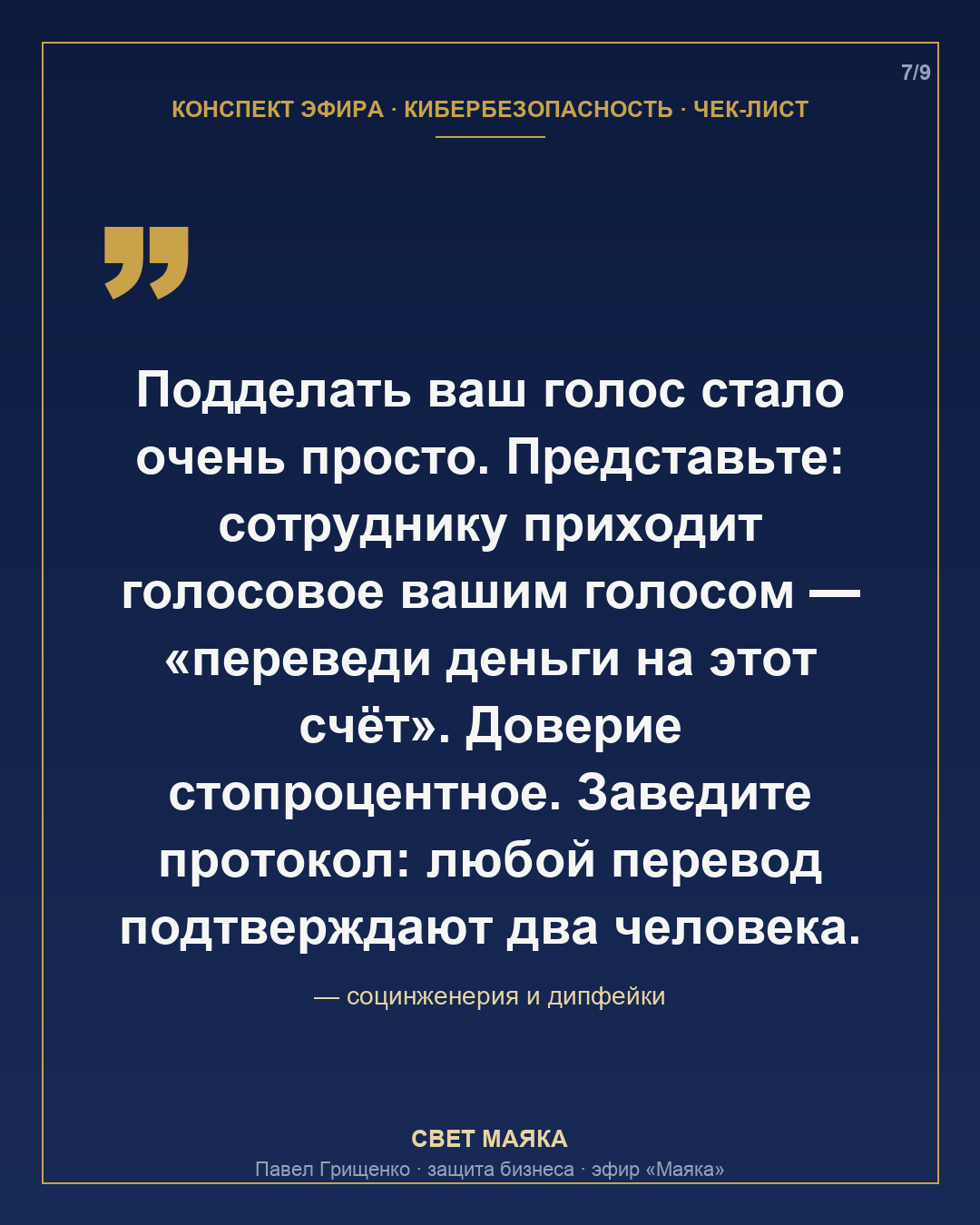 Карточка 7 из 9