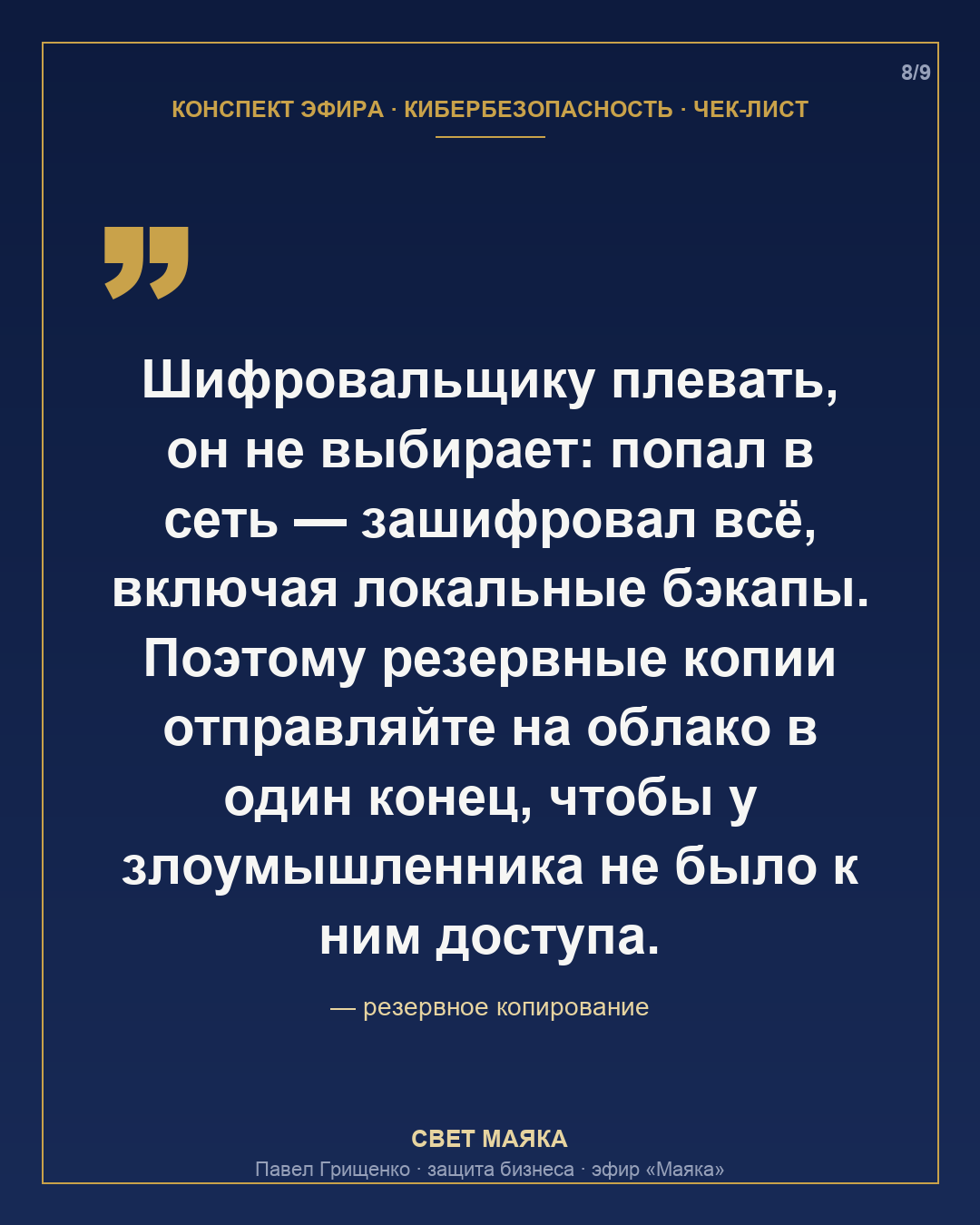 Карточка 8 из 9