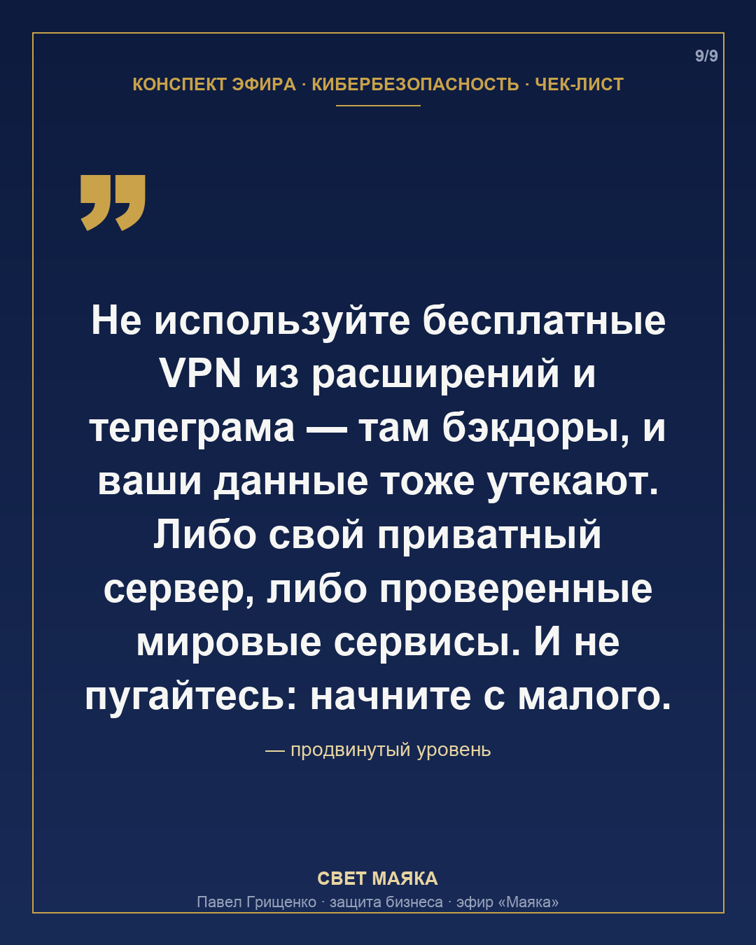 Карточка 9 из 9