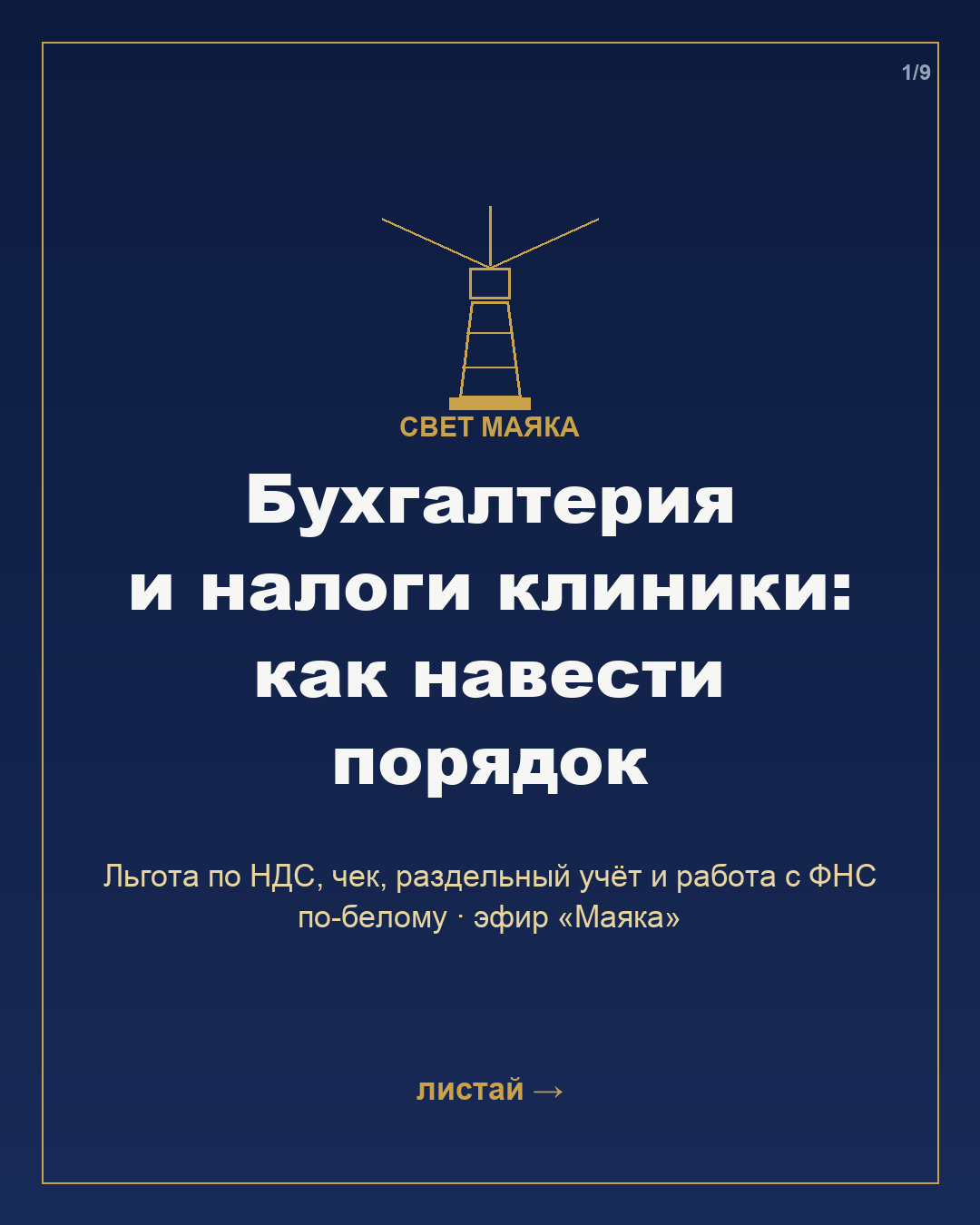 Карточка 1 из 9