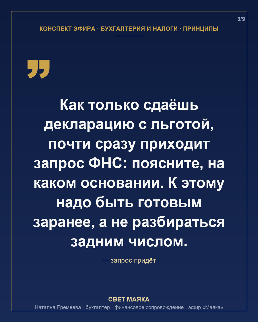 Карточка 3 из 9