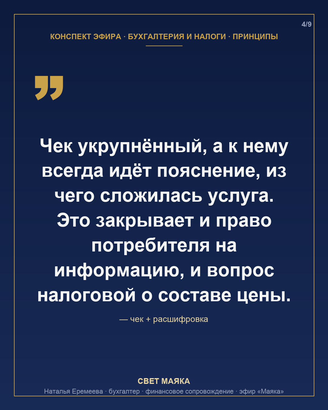 Карточка 4 из 9