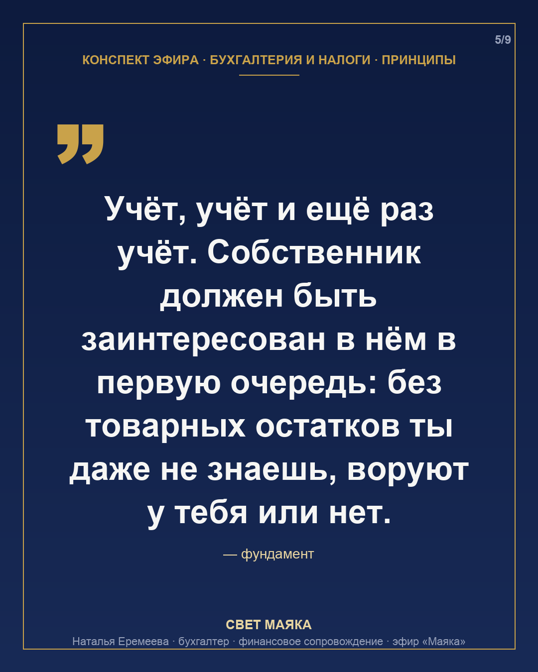 Карточка 5 из 9