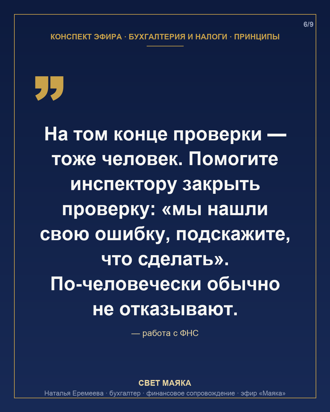 Карточка 6 из 9
