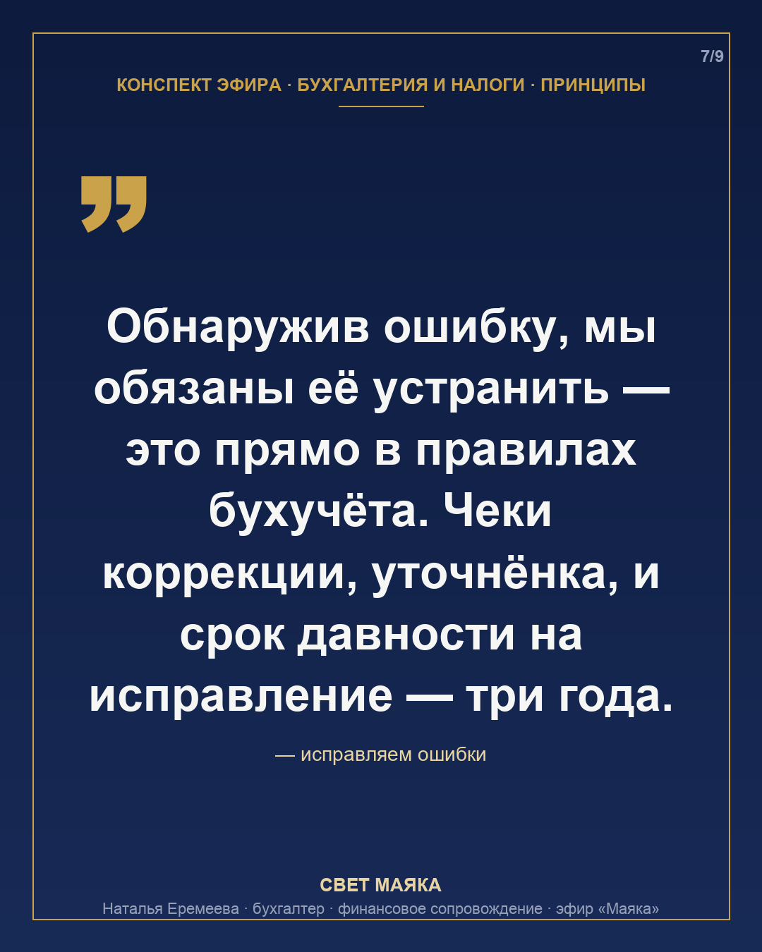 Карточка 7 из 9