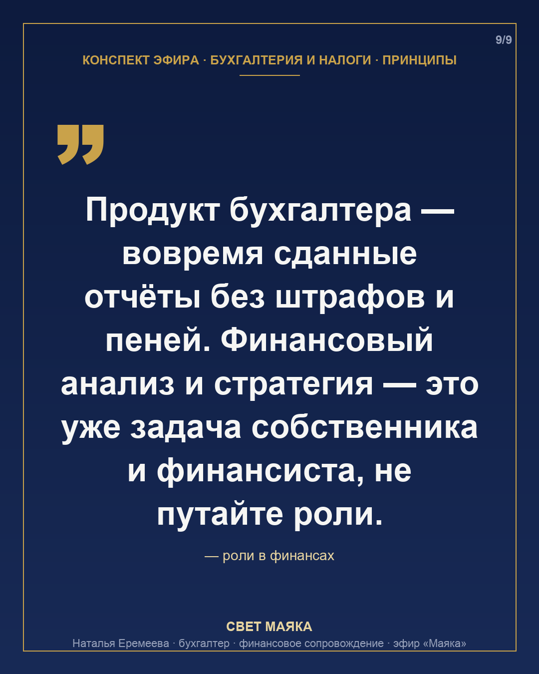 Карточка 9 из 9