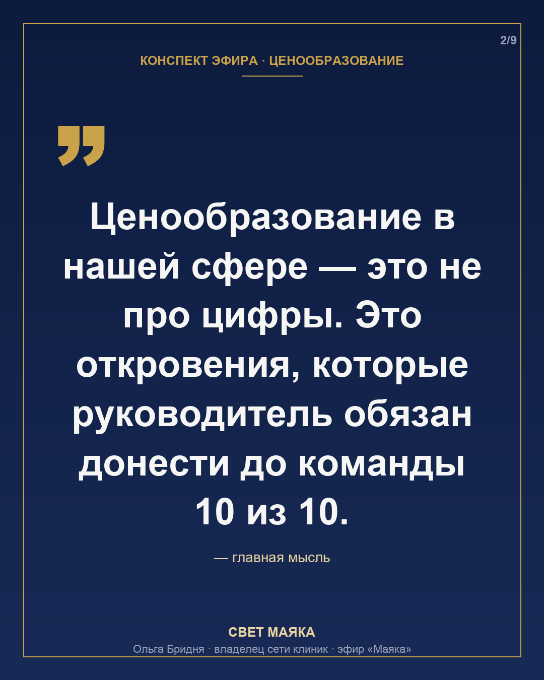 Карточка 2 из 9