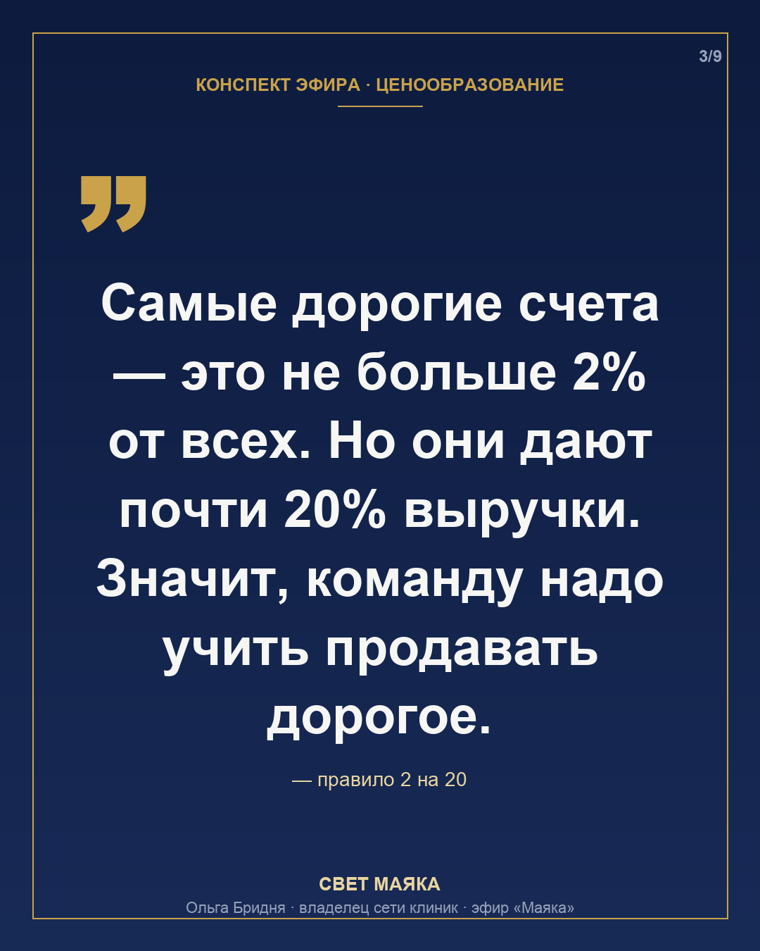 Карточка 3 из 9