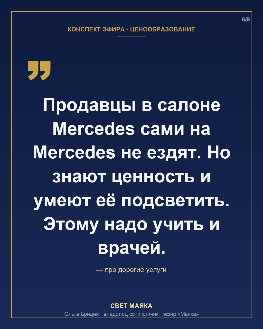 Карточка 6 из 9