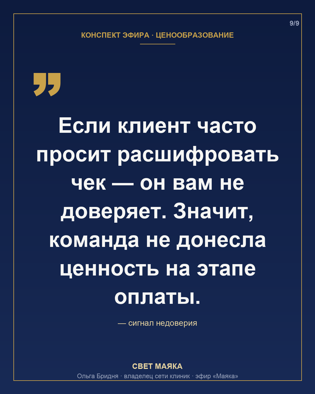 Карточка 9 из 9