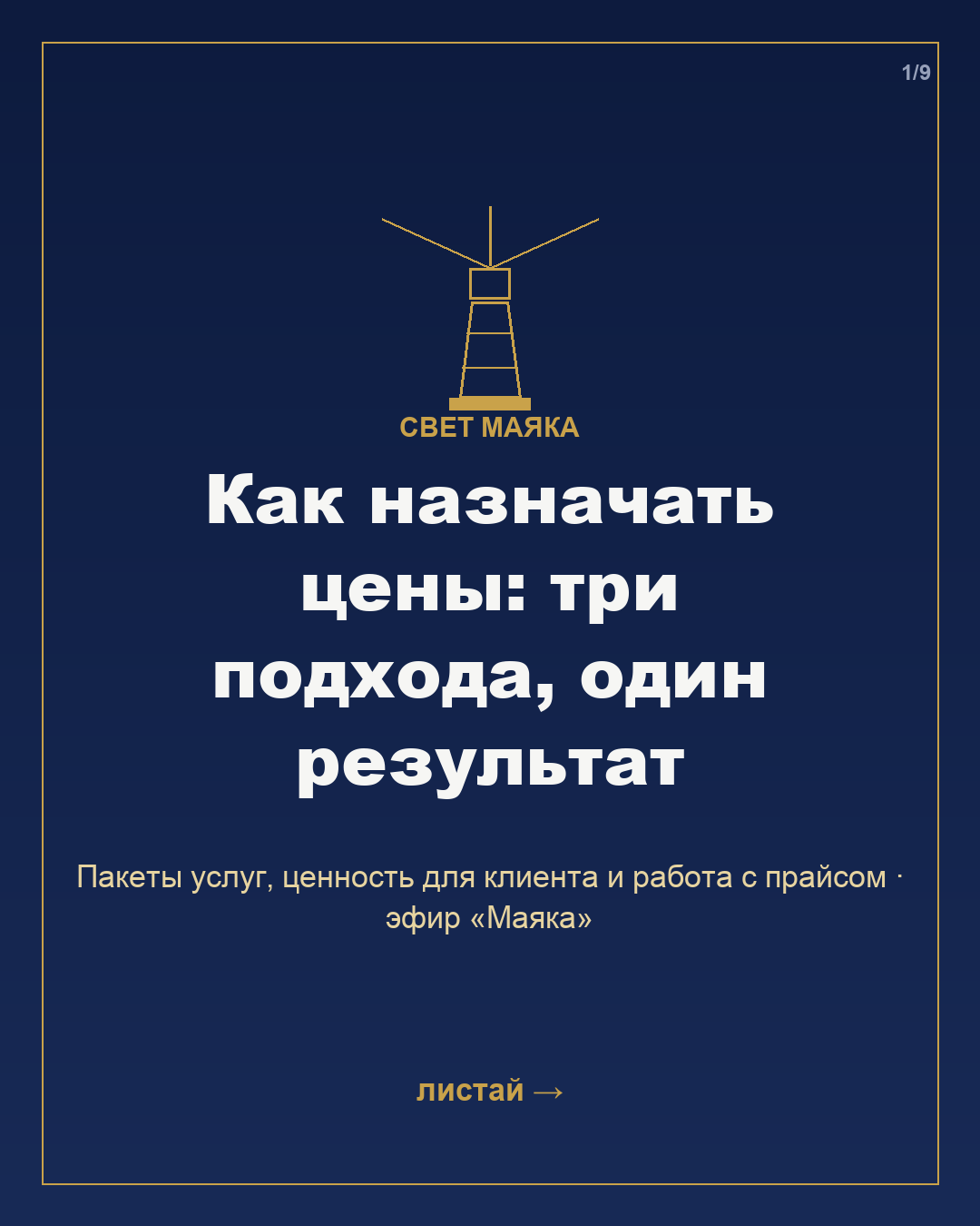 Карточка 1 из 9