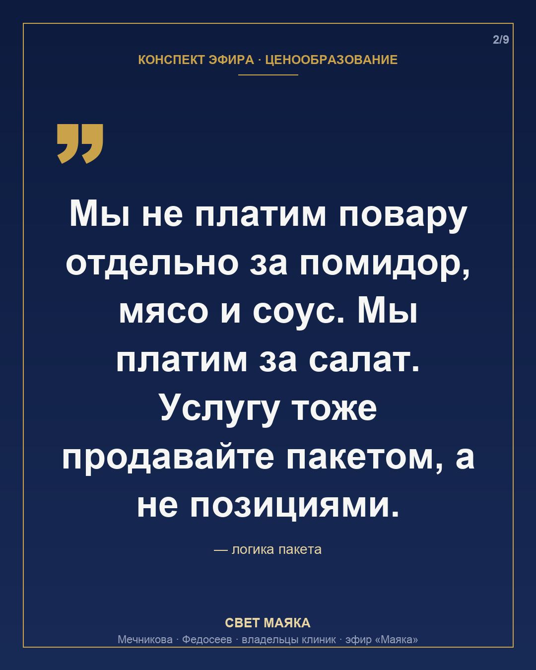 Карточка 2 из 9