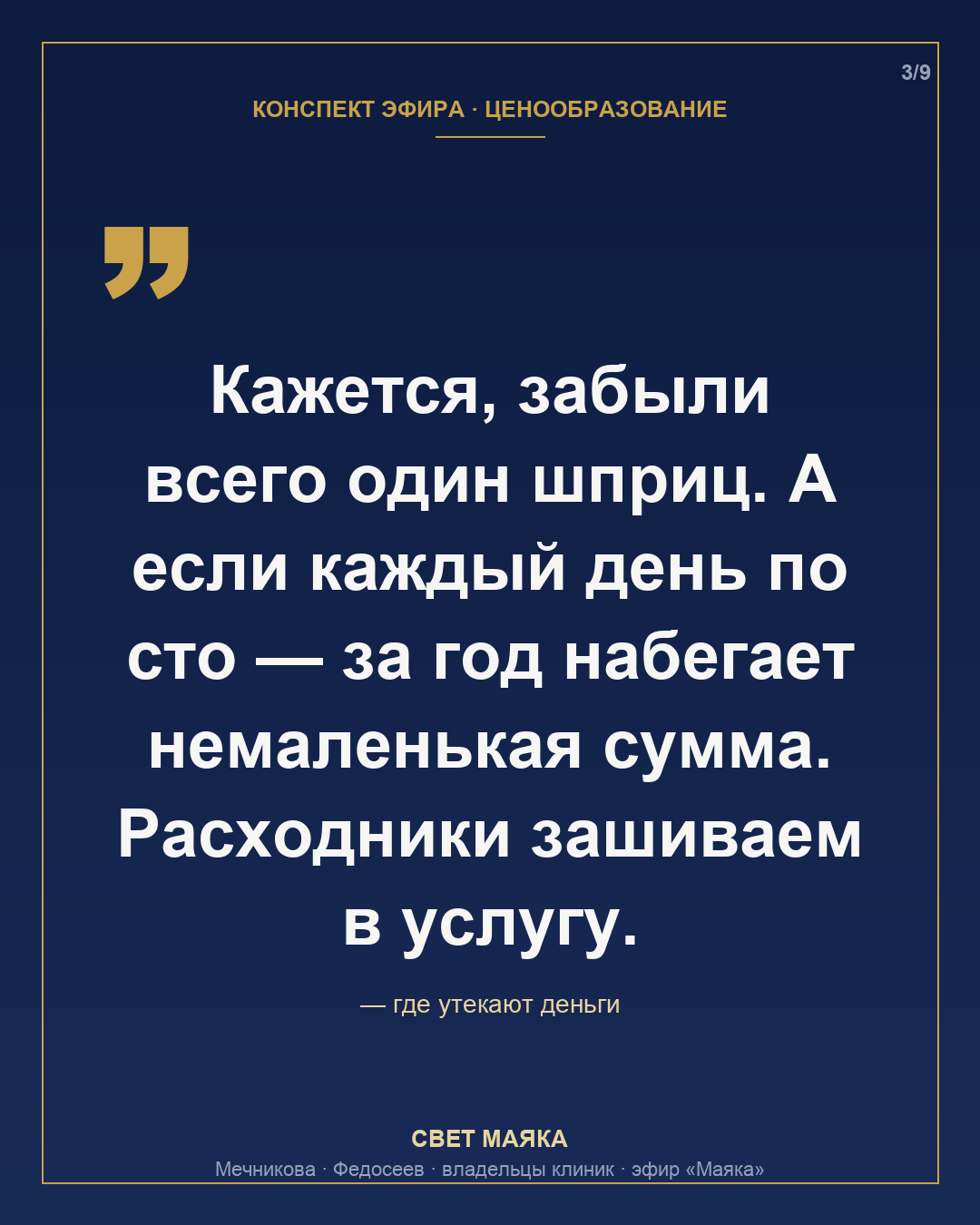 Карточка 3 из 9