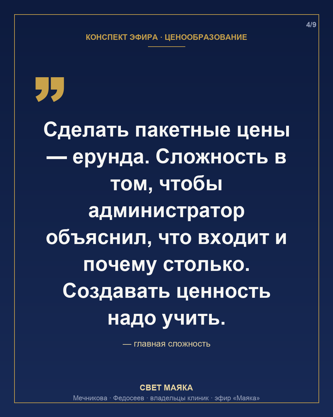 Карточка 4 из 9