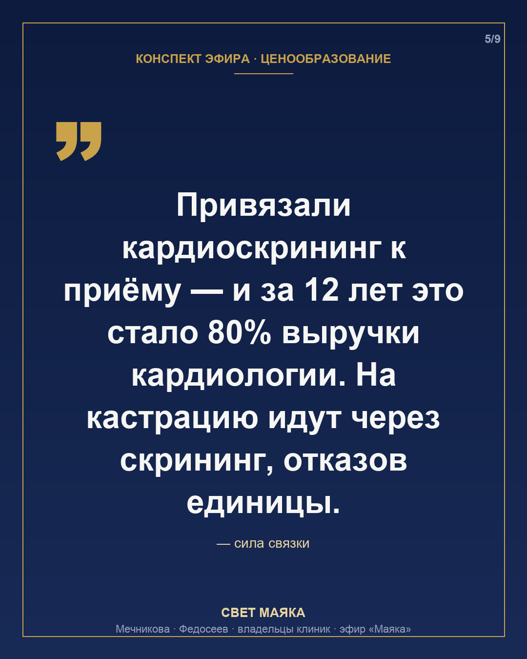 Карточка 5 из 9
