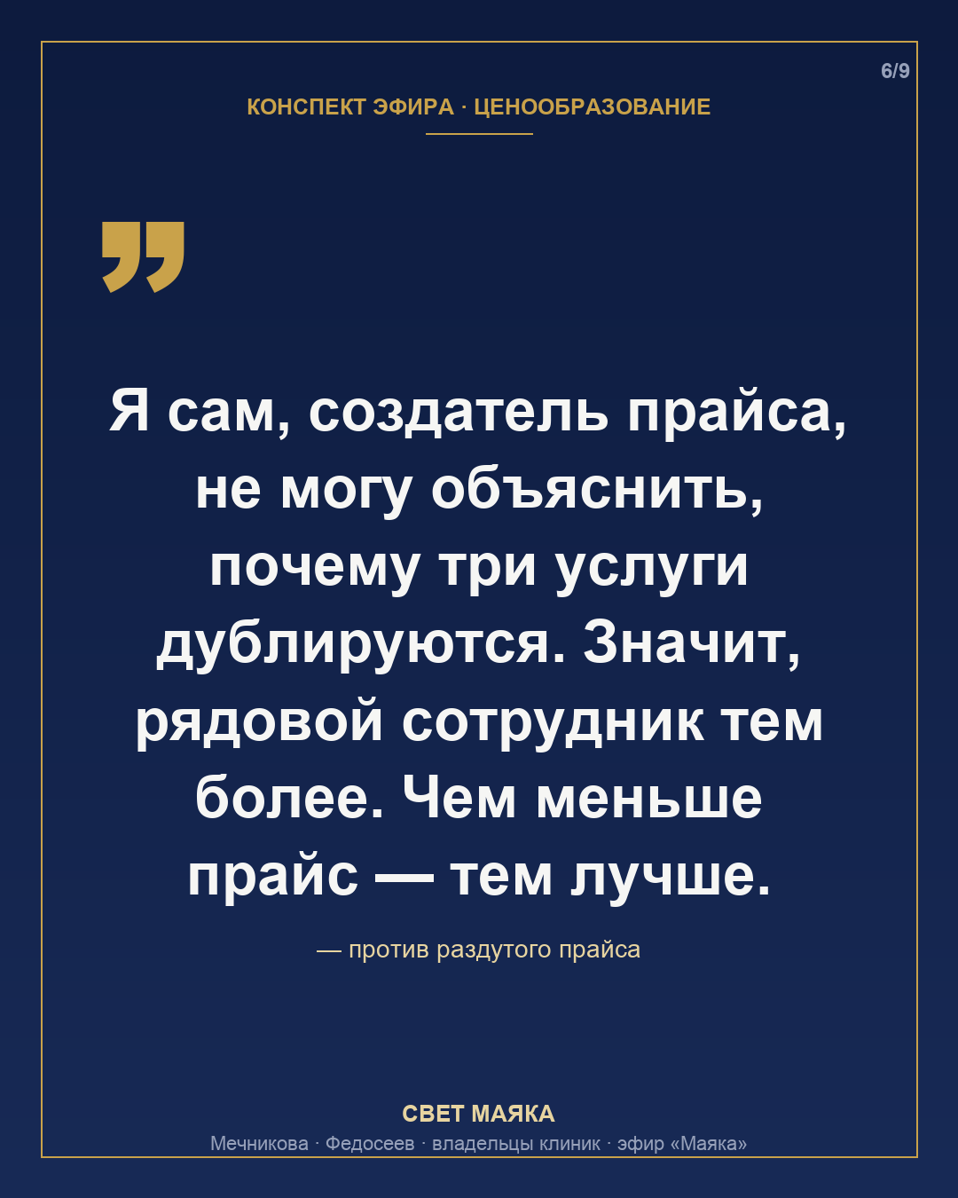 Карточка 6 из 9