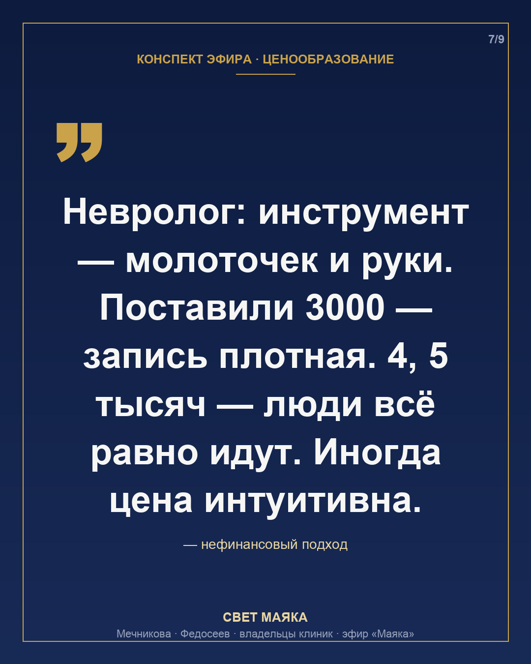 Карточка 7 из 9