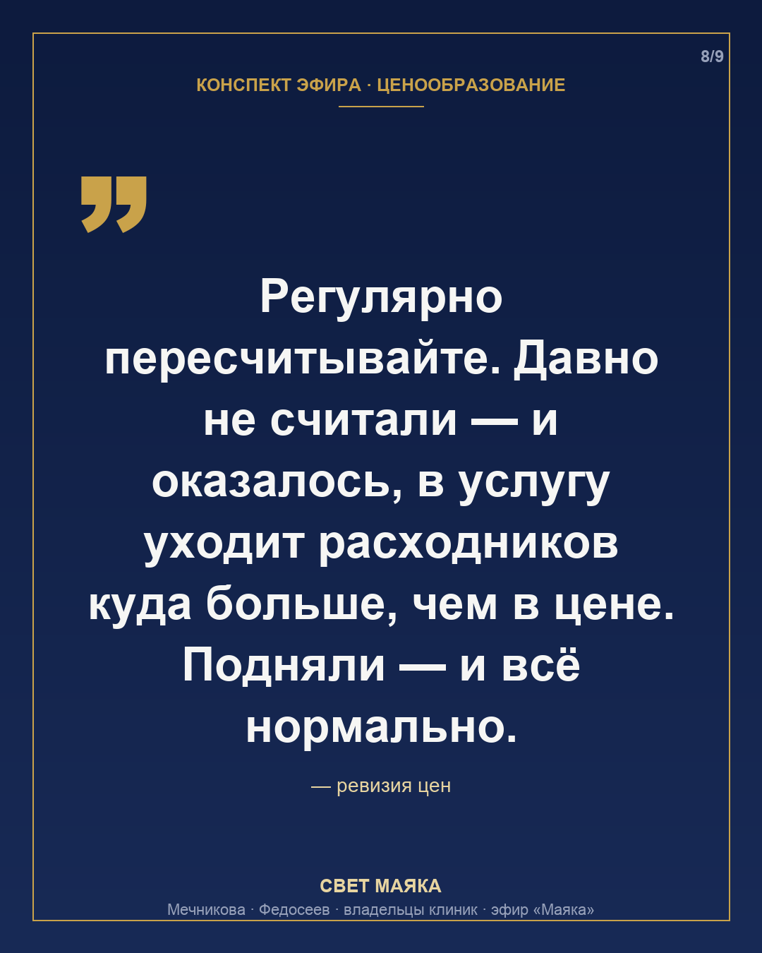 Карточка 8 из 9