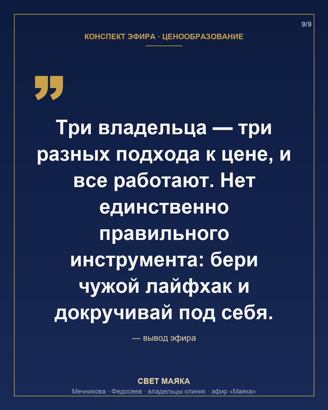 Карточка 9 из 9