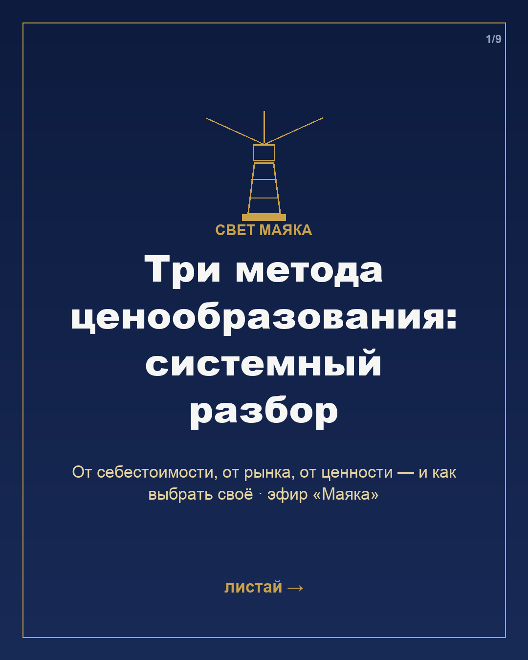 Карточка 1 из 9