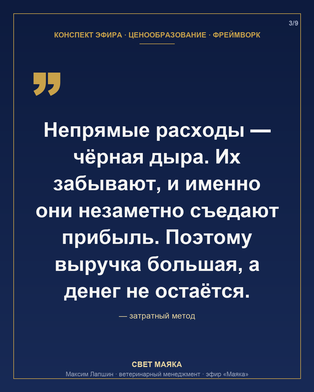 Карточка 3 из 9