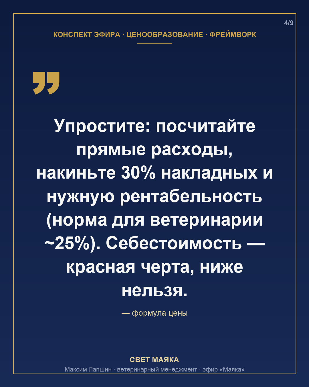Карточка 4 из 9