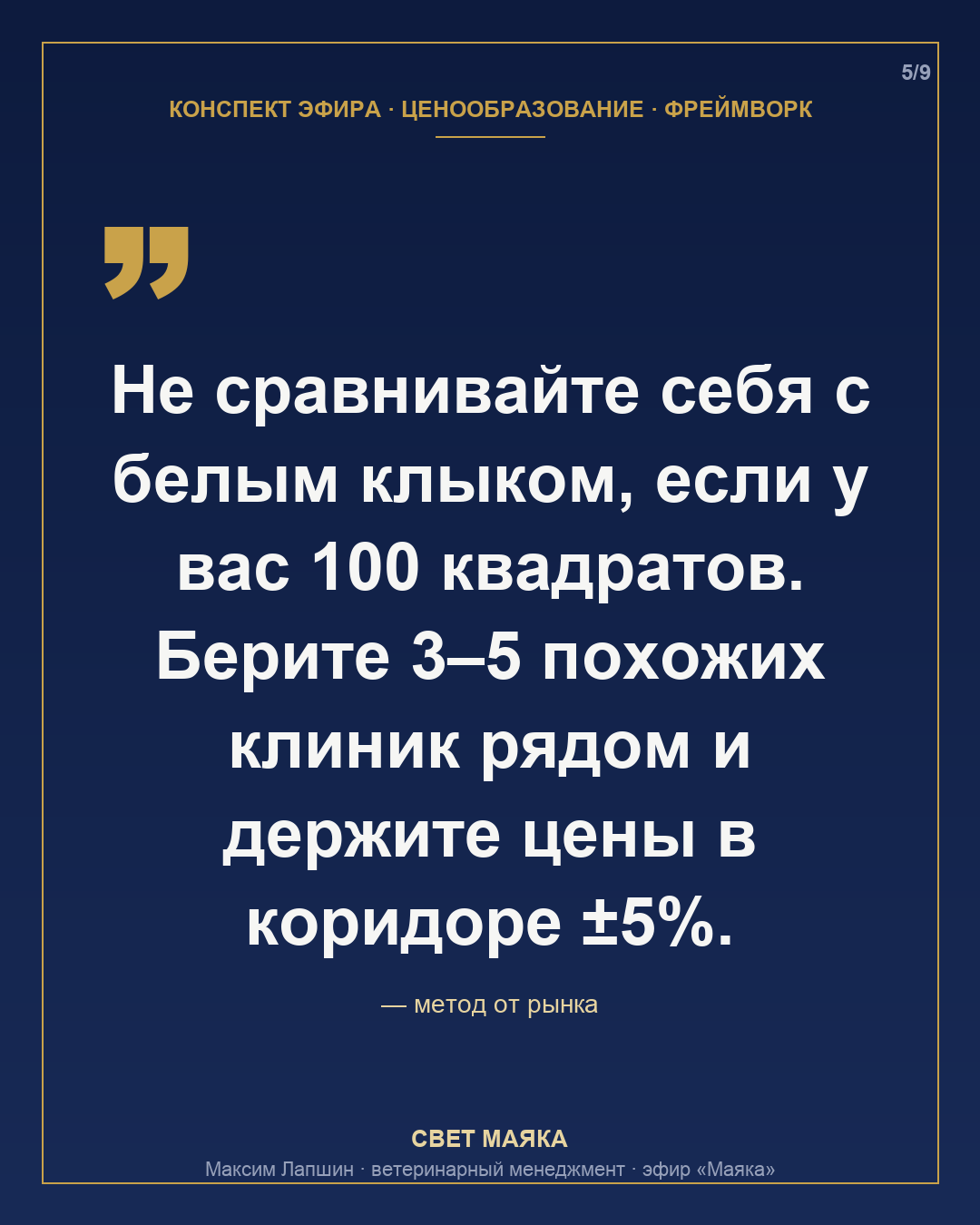 Карточка 5 из 9