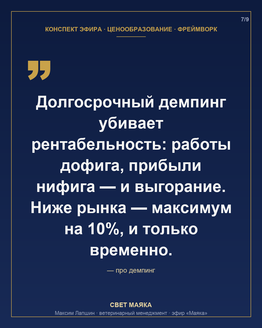 Карточка 7 из 9